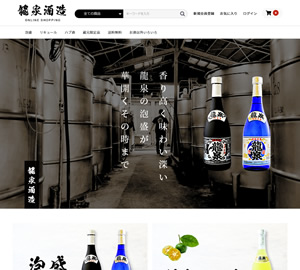 龍泉酒造の通販サイト