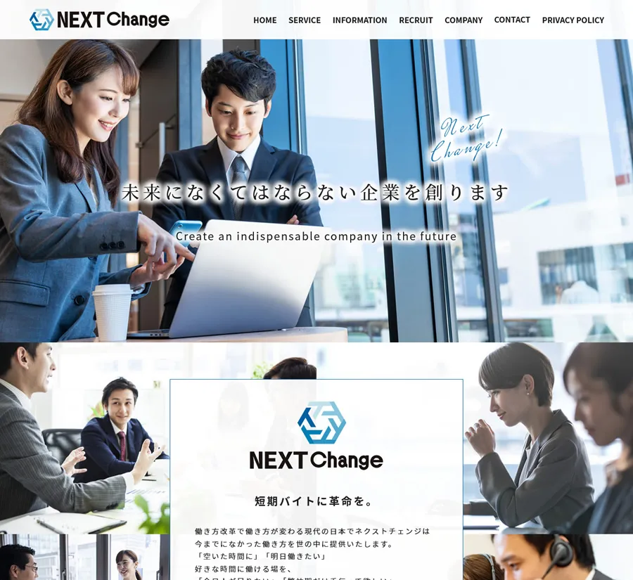 株式会社NextChange